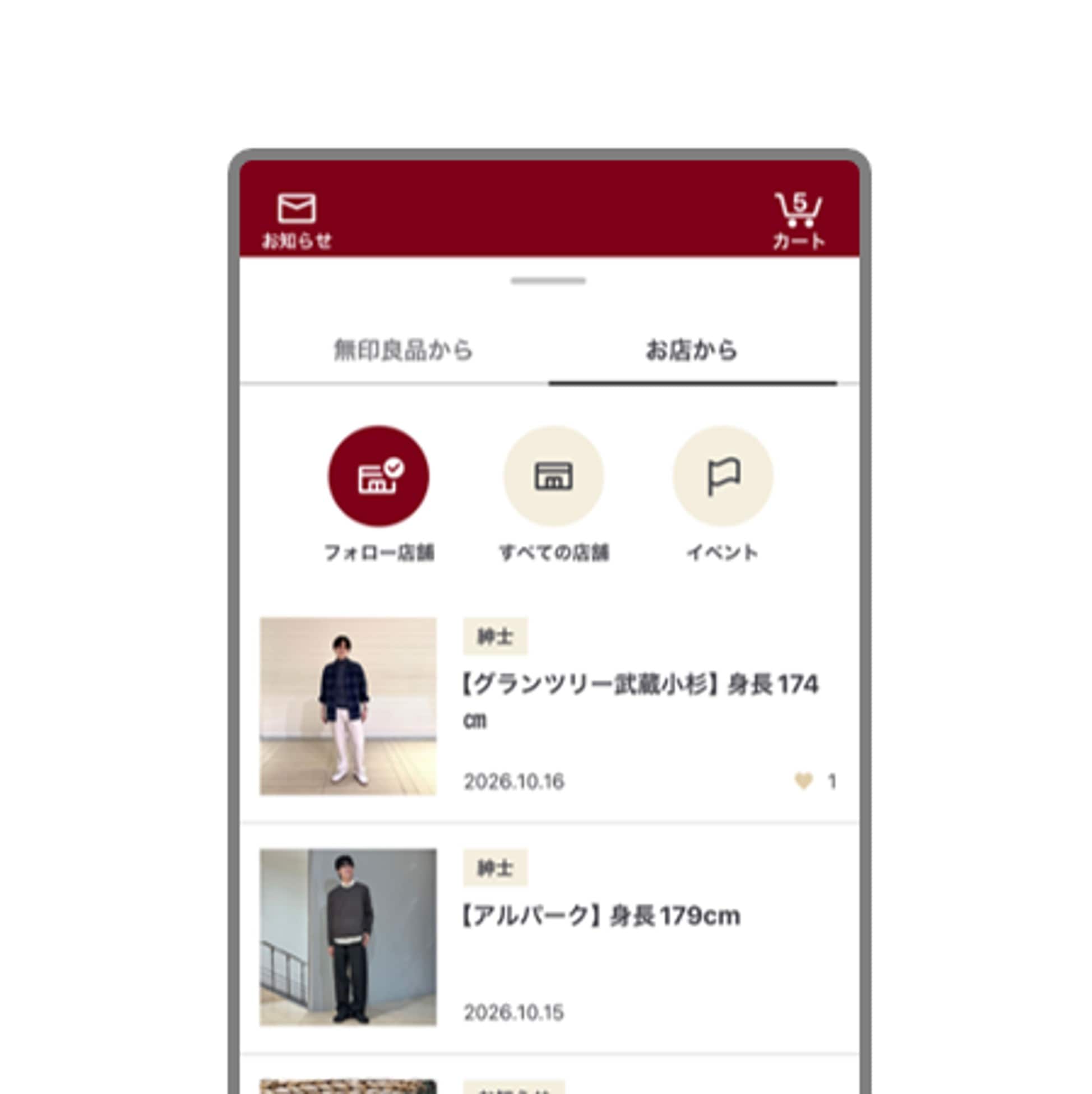 無印良品のお店からのおたより一覧画面
