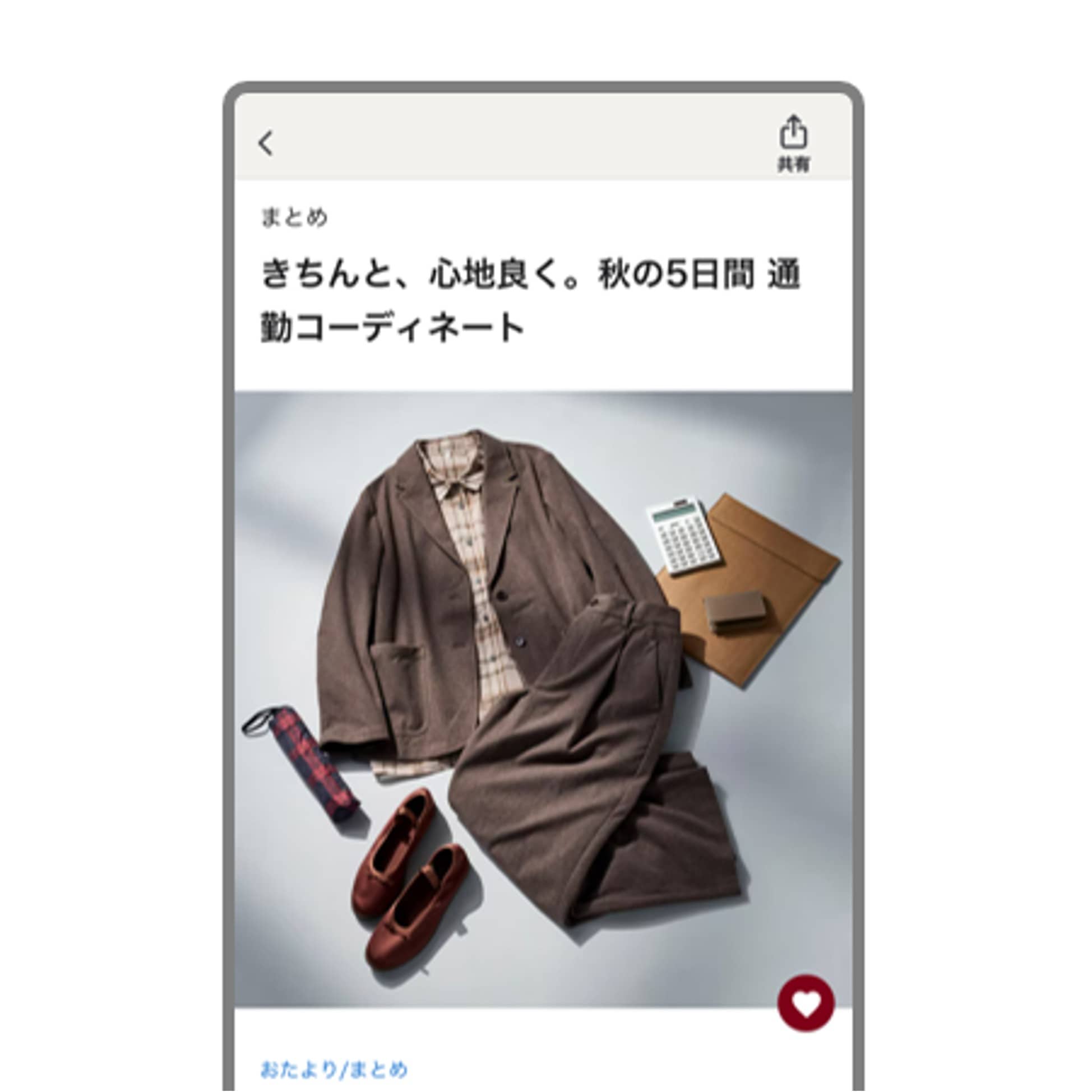 MUJI アプリの読みものにお気に入り登録した画面