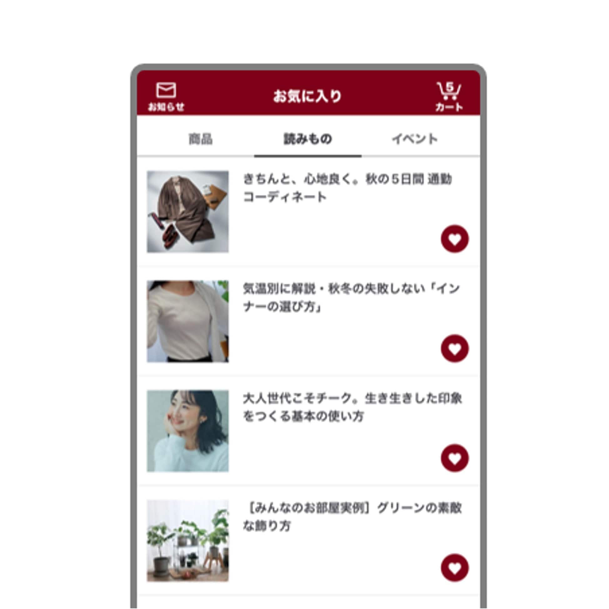 MUJI アプリの読みものにお気に入り登録した記事一覧画面