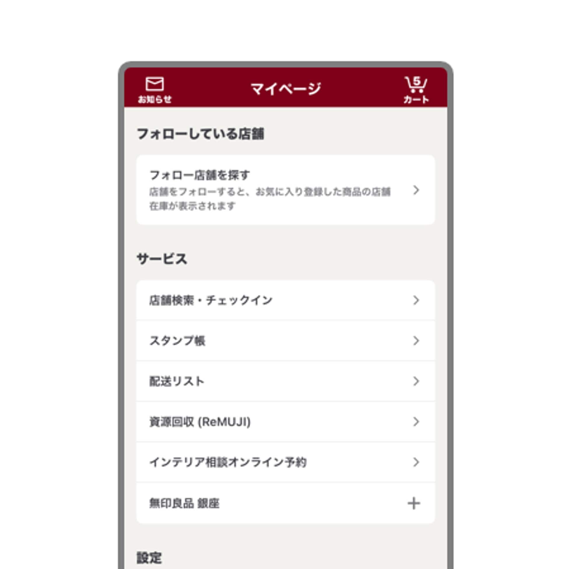 MUJI アプリのマイページでフォロー店舗を探す画面