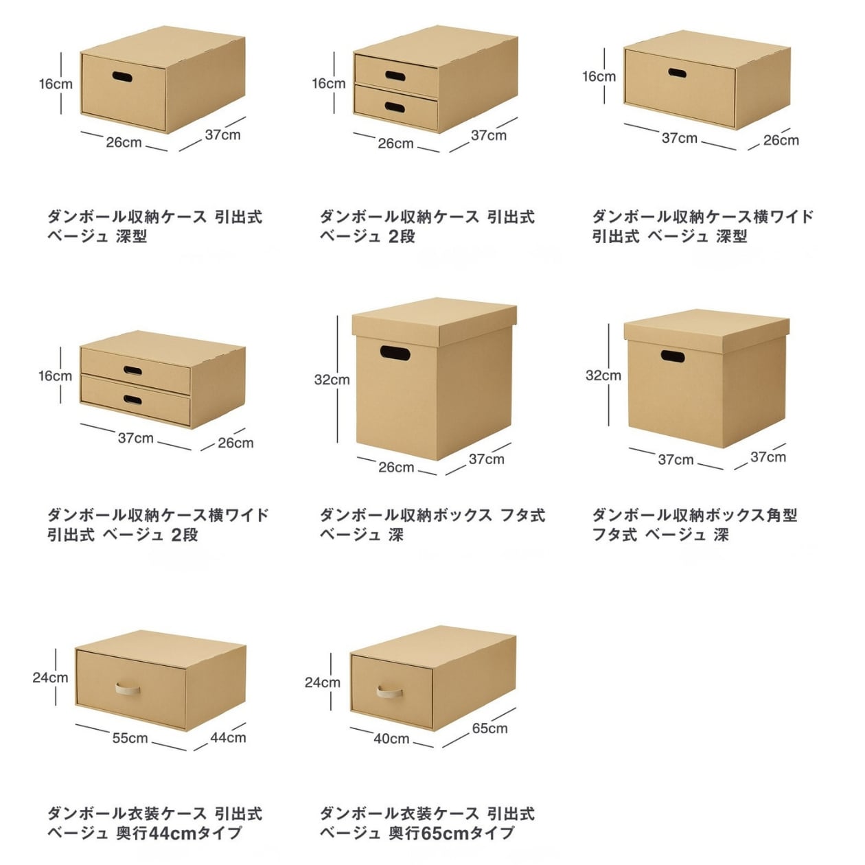 ダンボール収納ボックス・ケース サイズ一覧 無印良品
