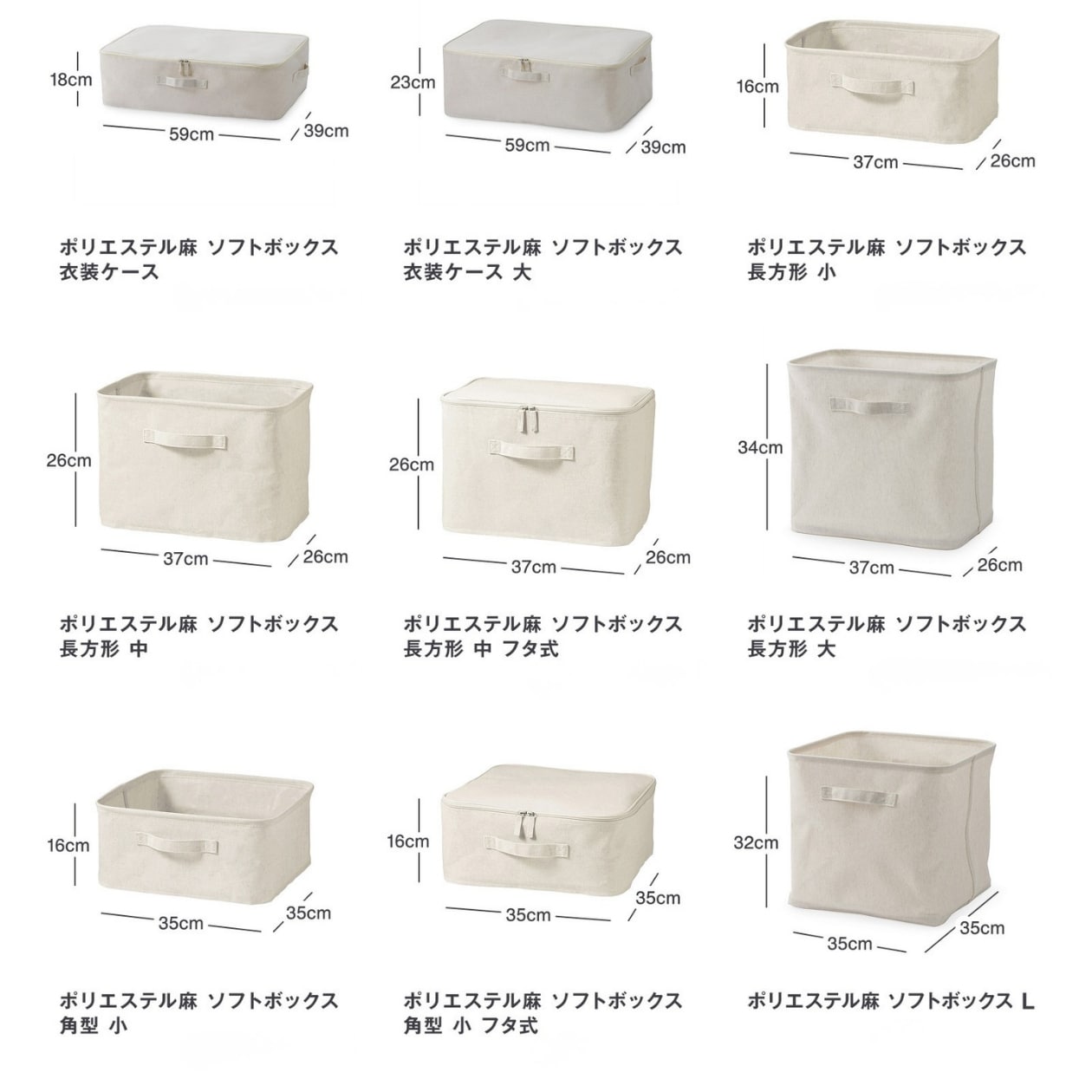 ポリエステル麻 ソフトボックス サイズ一覧 無印良品
