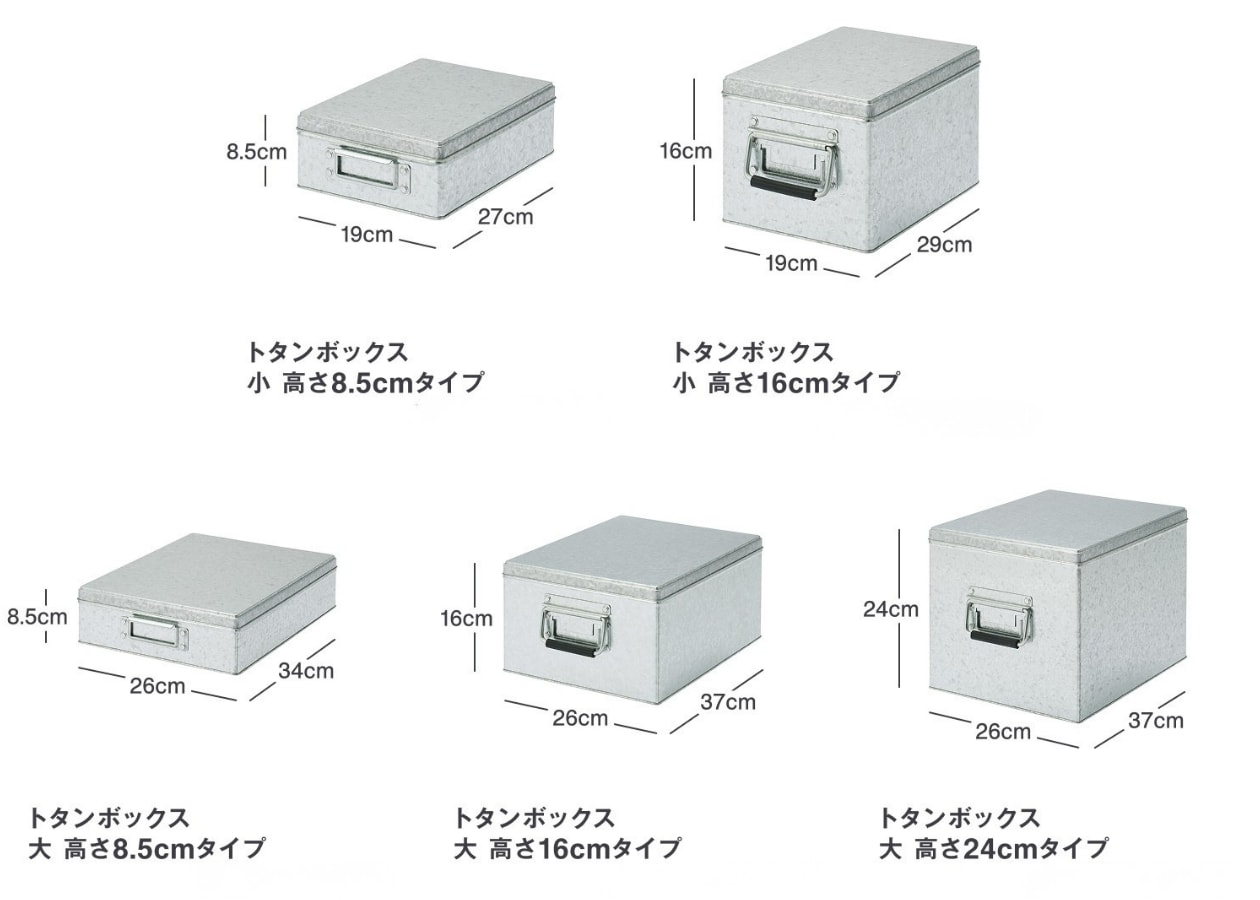 トタンボックス サイズ一覧 無印良品