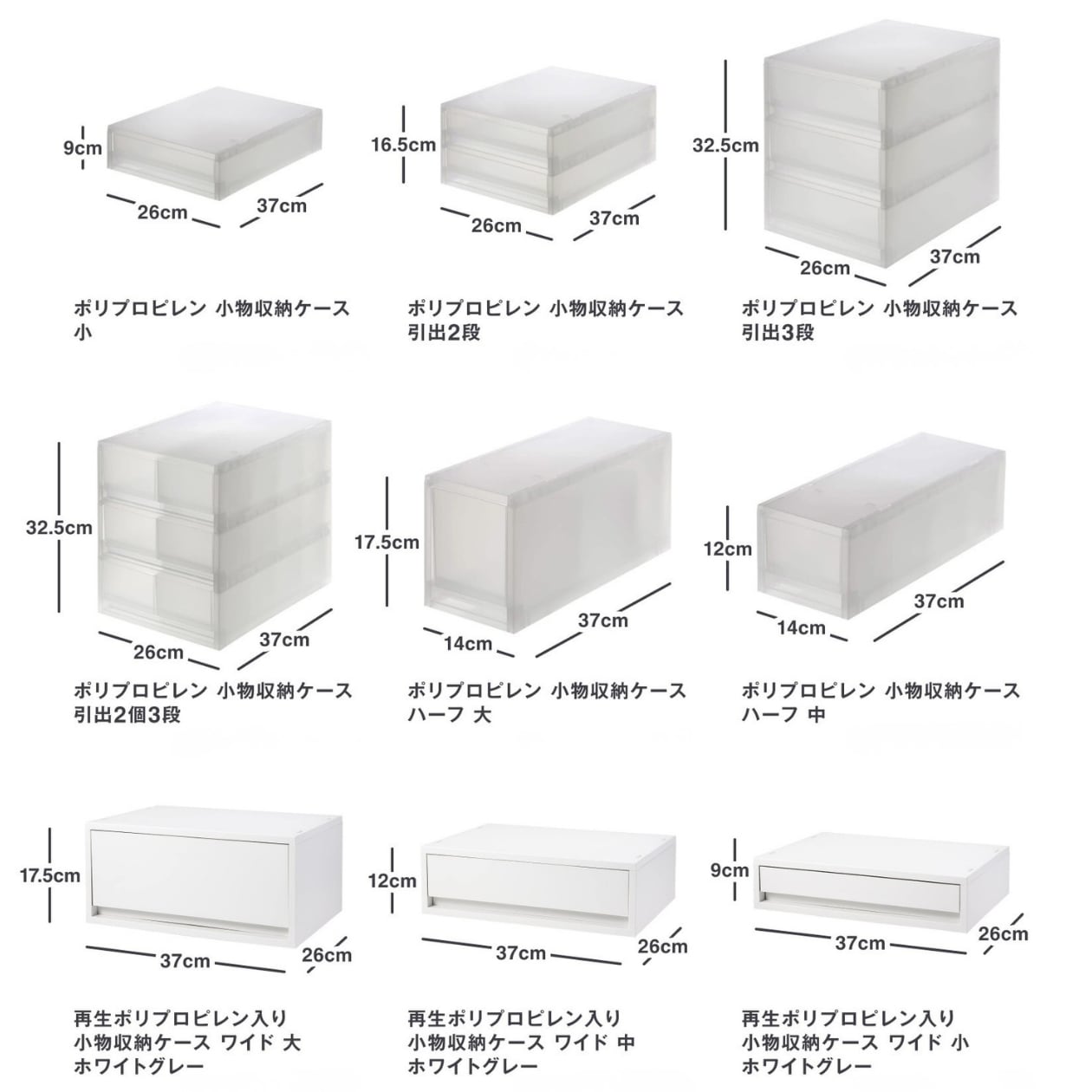 無印良品の小物収納ケースのサイズ一覧