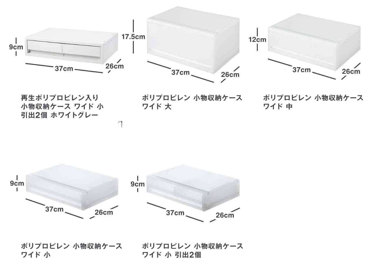 無印良品の小物収納ケースのサイズ一覧
