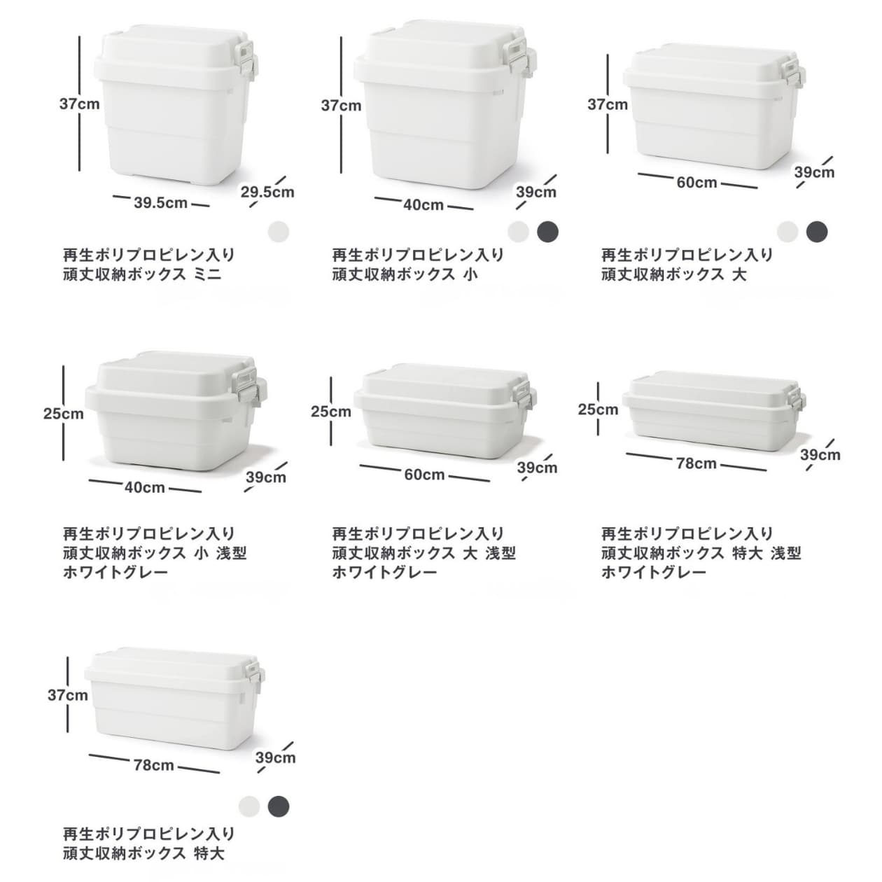 無印良品の頑丈収納ボックスのサイズ一覧