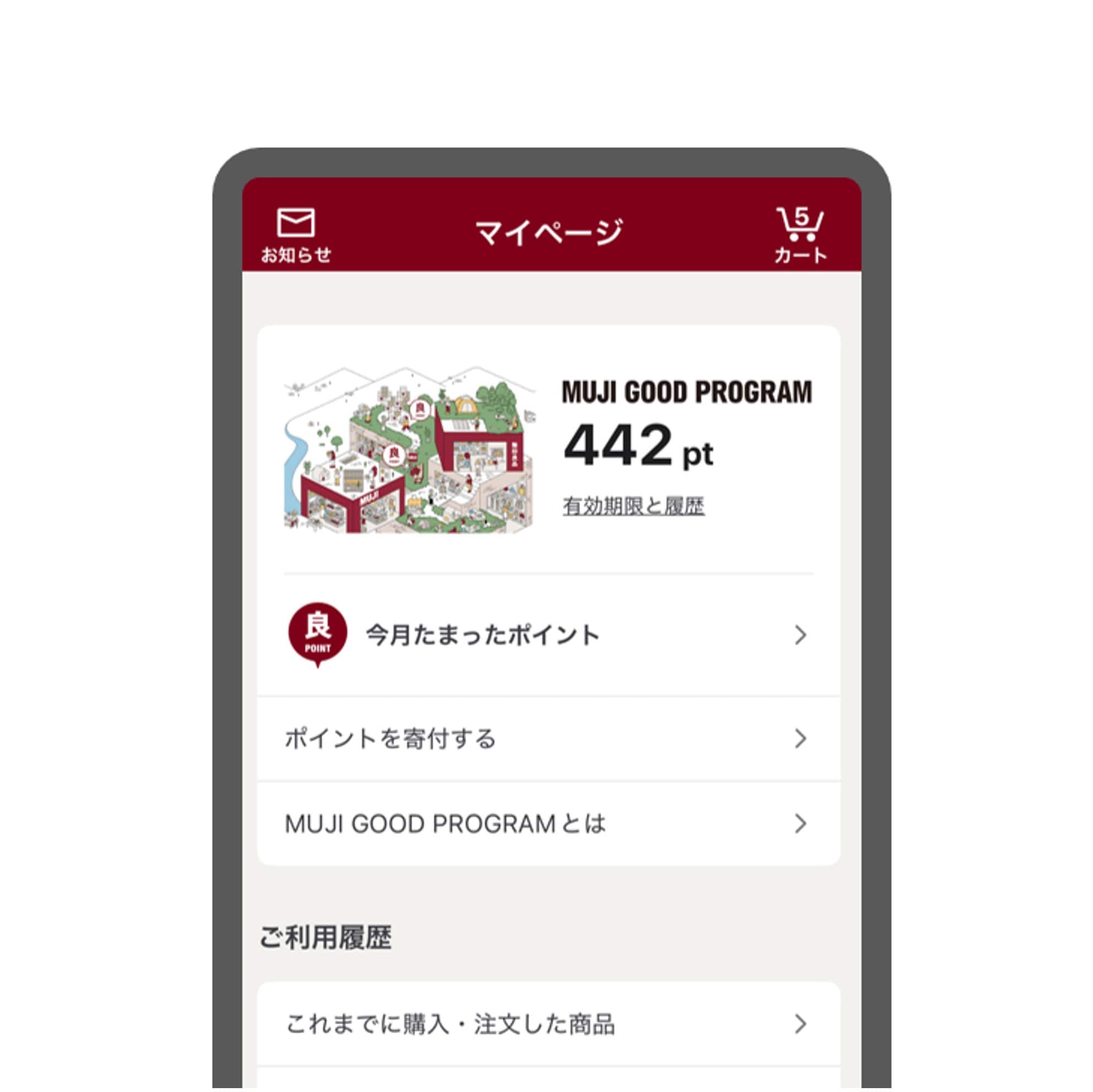 MUJI アプリをよりお得に、より便利に使いこなす方法6選_7cP6ls