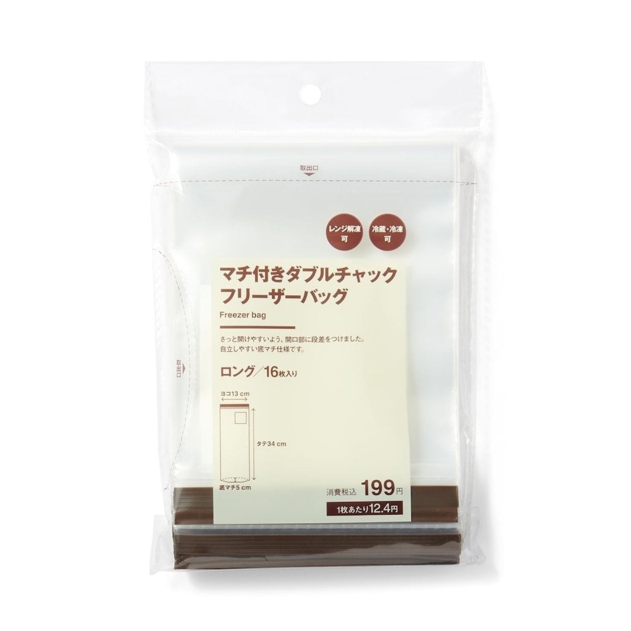 無印良品の『マチ付きダブルチャック フリーザーバッグ/ロング』