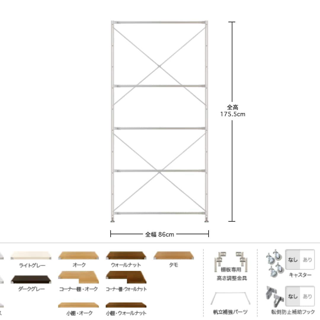 無印良品 スチールユニットシェルフセット 幅84cm×高さ175.5cm - 収納家具