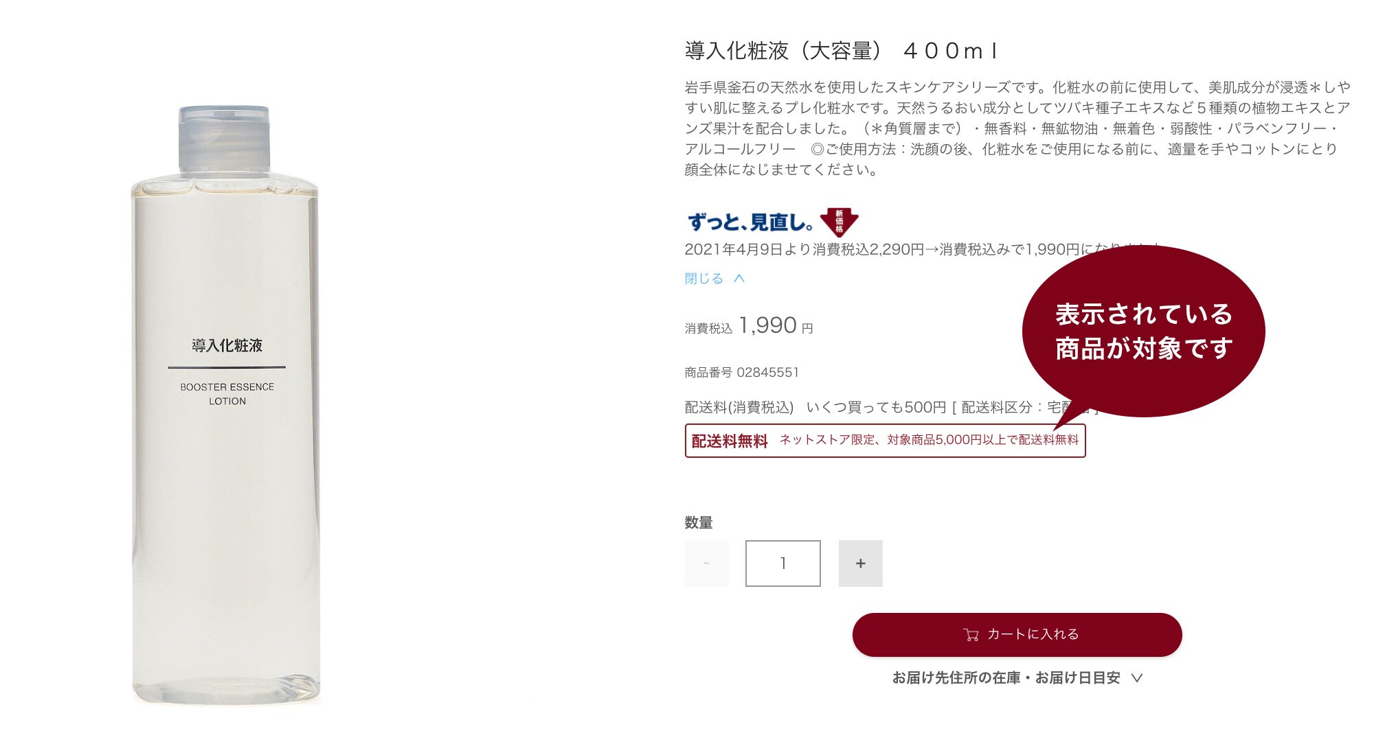 ネットストア限定 配送料無料 無印良品ネットストア