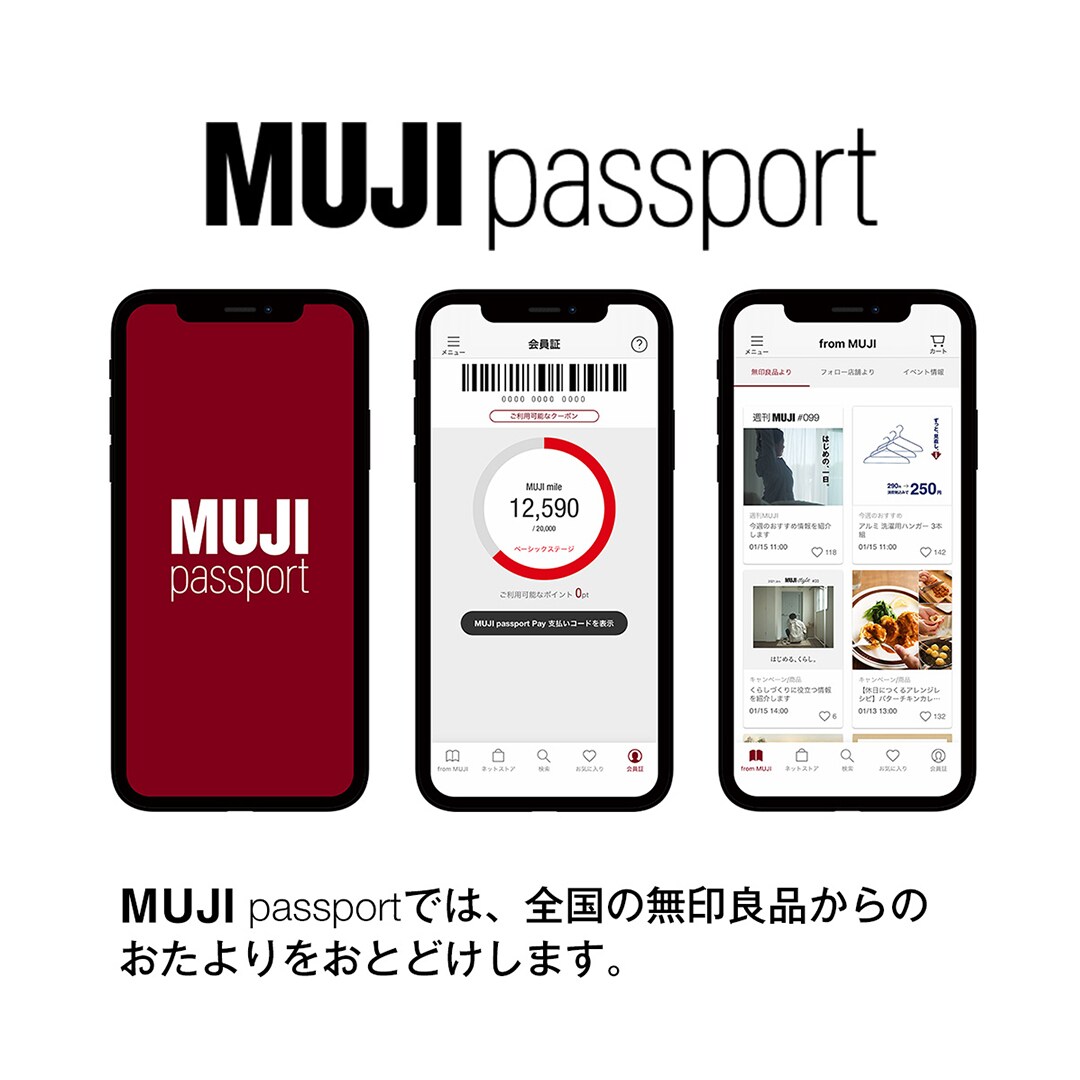 MUJI passportダウンロート