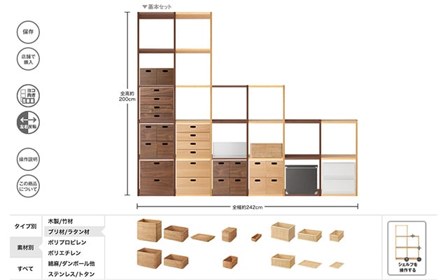 スタッキングシェルフ組み合わせシミュレーター