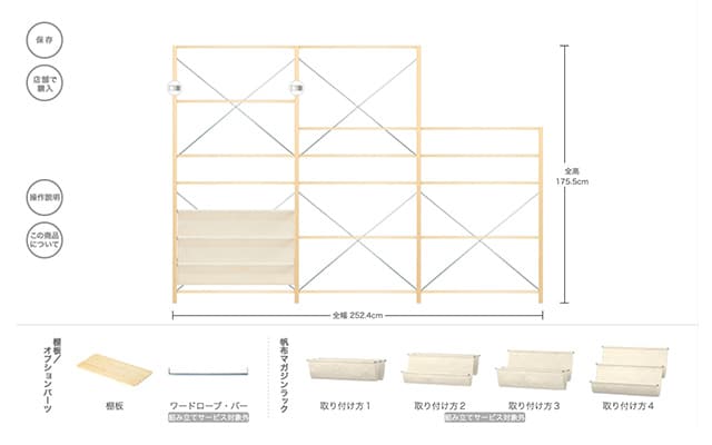 パイン材ユニットシェルフ組み合わせシミュレーター