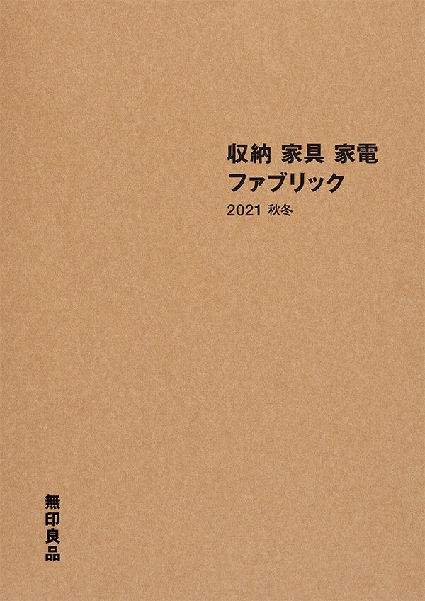 カタログ  無印良品