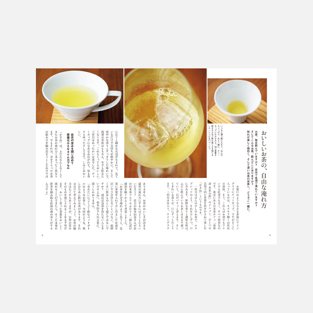 小冊子『くらし中心 no.21 お茶を、淹れよう』 PDF 01