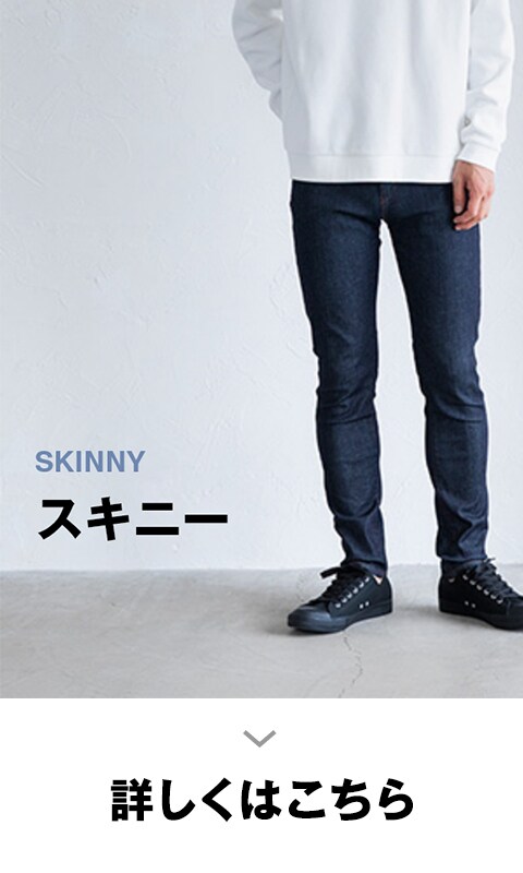 縦横ストレッチデニムスキニーパンツ 股下７６ｃｍ 紳士３５ ８８ ５ｃｍ 黒 通販 無印良品