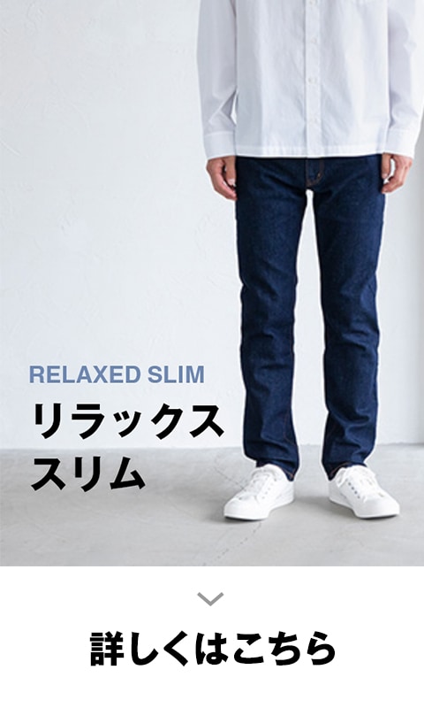 縦横ストレッチデニムスキニーパンツ 股下７６ｃｍ 紳士３５ ８８ ５ｃｍ 黒 通販 無印良品