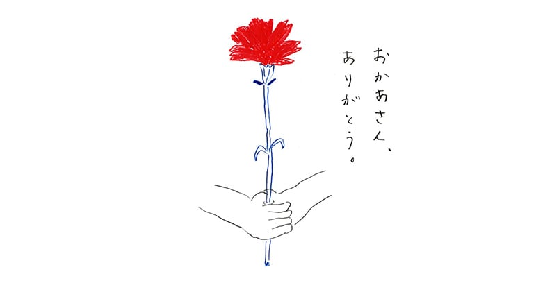 母の日の花 価格で選ぶ 無印良品