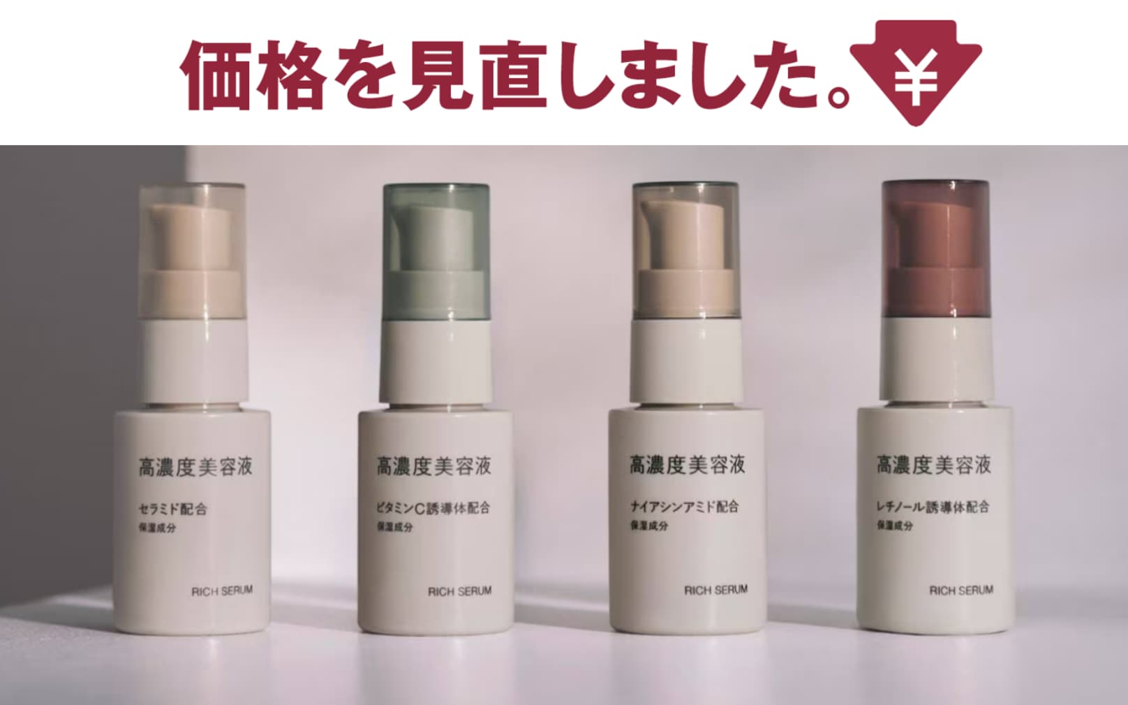 価格を見直しました。