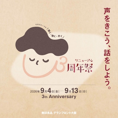 リニューアル3周年祭