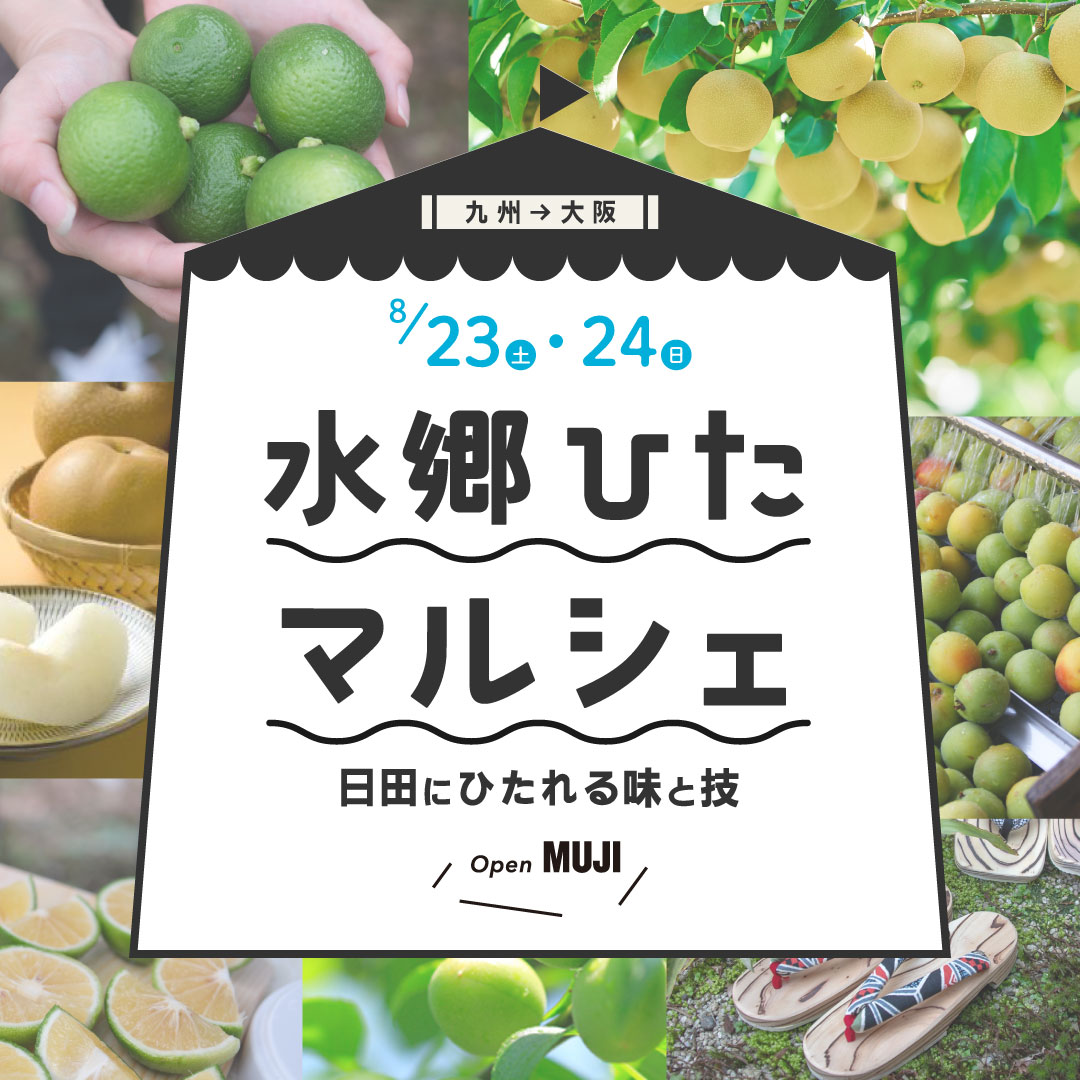 水郷ひたマルシェ