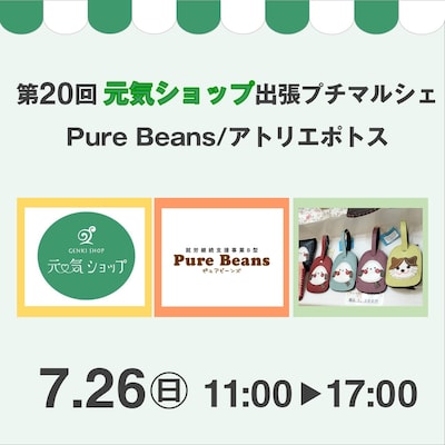 【7/26】第20回元気ショップ出張プチマルシェ