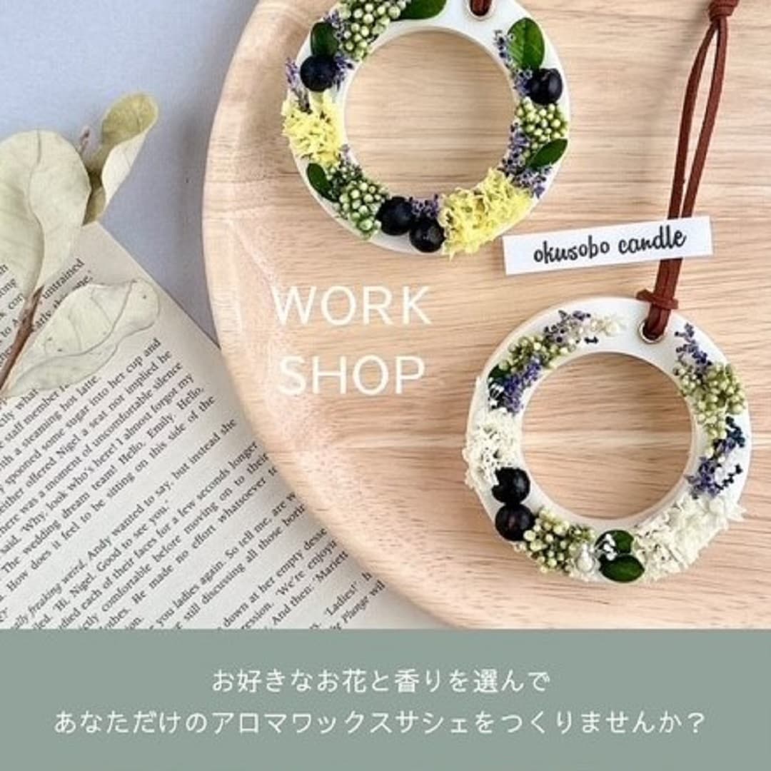 アロマワックスサシェづくり