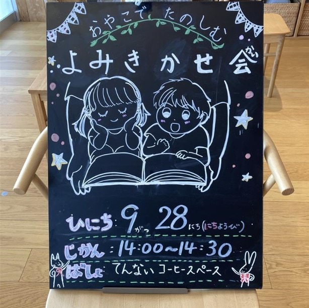 親子で楽しむ　読み聞かせ会