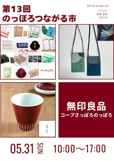 第13回　のっぽろつながる市