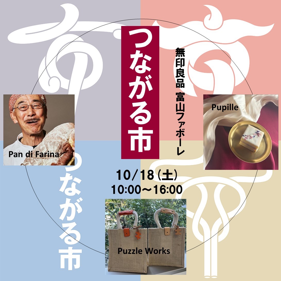 つながる市
