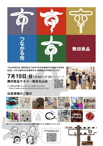 つながる市