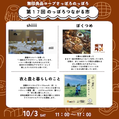 第１７回のっぽろつながる市