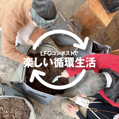 堆肥の回収会-すてない暮らしをはじめよう-