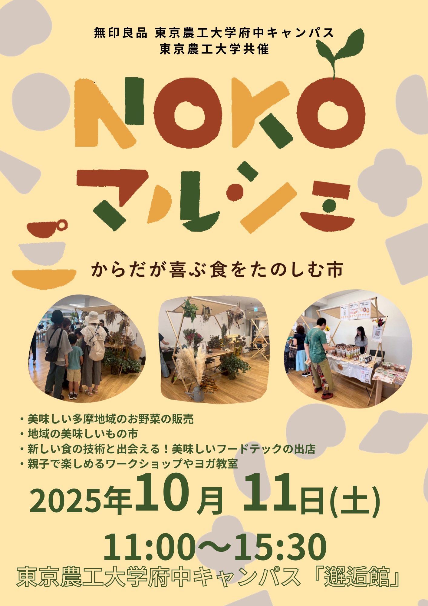 NOKOマルシェ　からだが喜ぶ食をたのしむ市