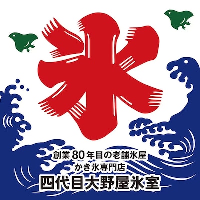 【8/８、９】生氷（かき氷）の販売会|つながる市