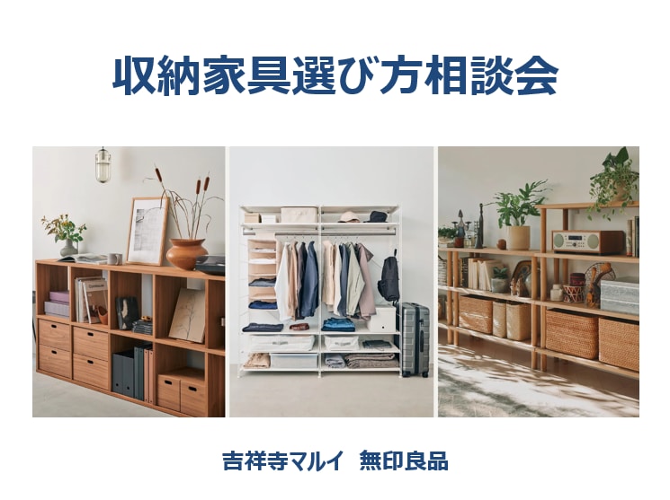 吉祥寺マルイ | 無印良品