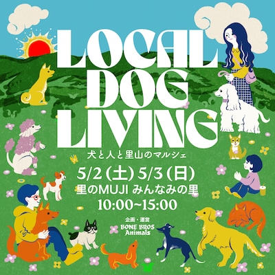 ドッグイベント「LOCAL DOG LIVING」
