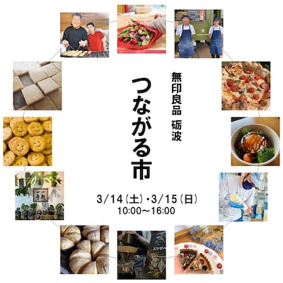 第44回つながる市