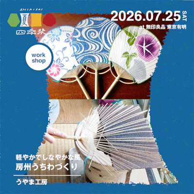 【7/25開催】うやま工房のうちわ作り体験