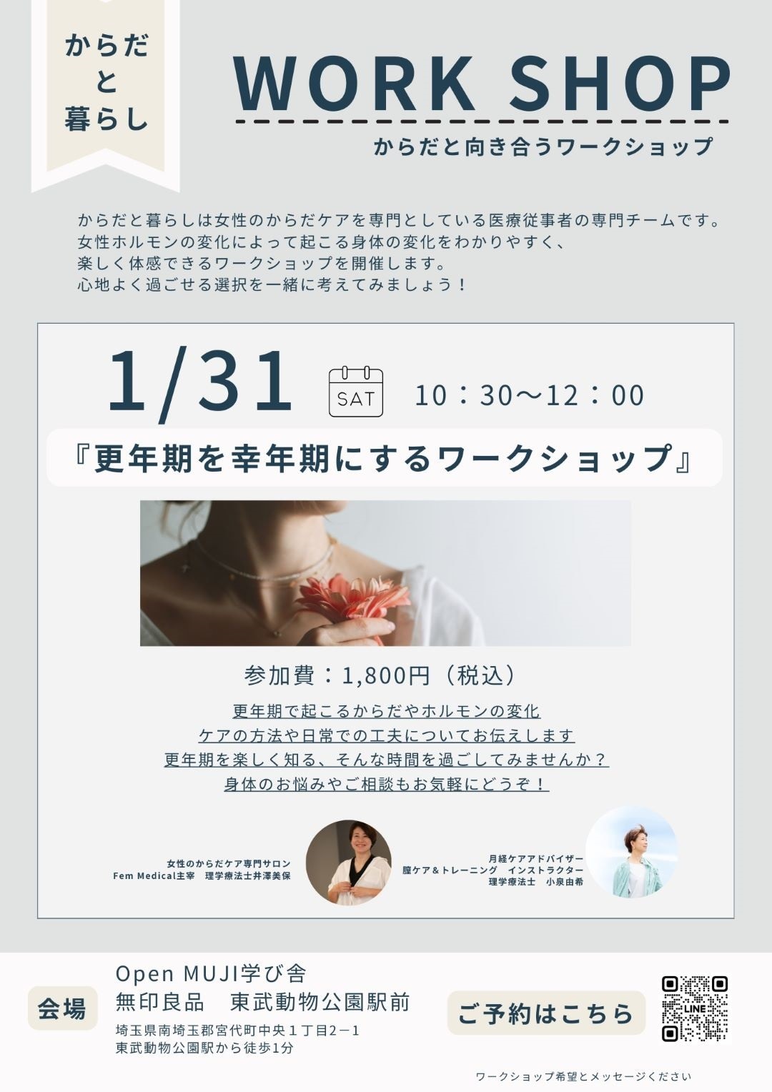 からだと暮らしWORK SHOP 『更年期を幸年期にするワークショップ』
