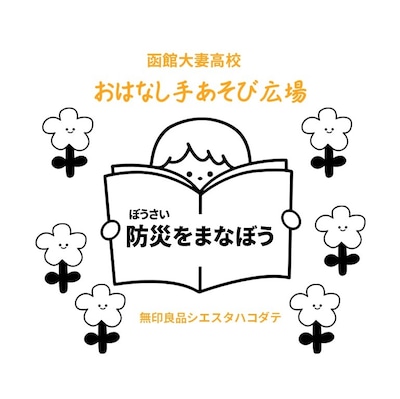 函館大妻高校の学生さんと楽しむ「おはなし手あそび広場」
