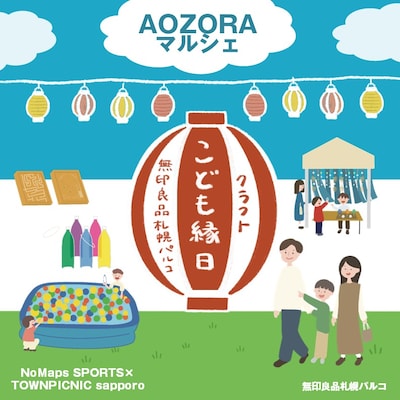 【9/26-27】AOZORAマルシェ