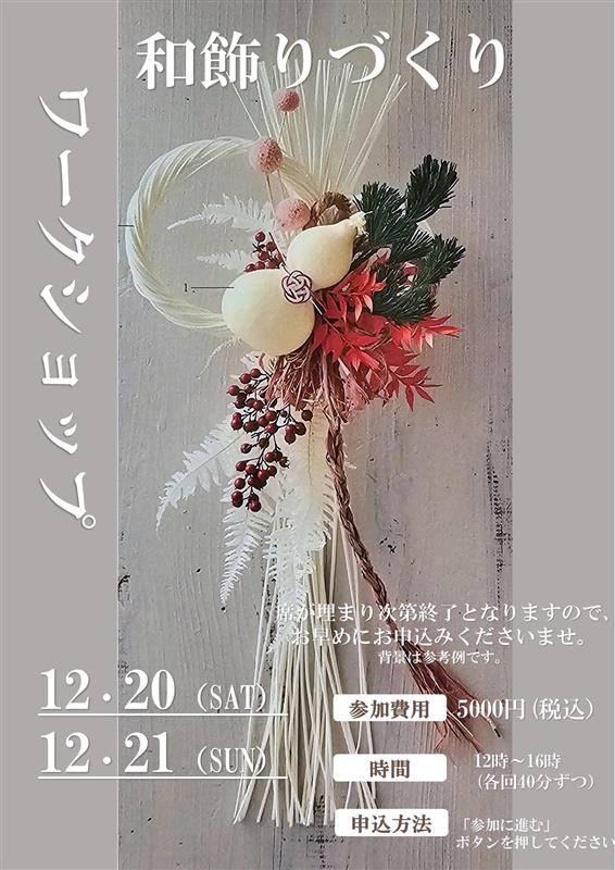 和飾りづくりワークショップ（Happy Holiday ～錦糸町パルコにサンタさんがやってくる～）