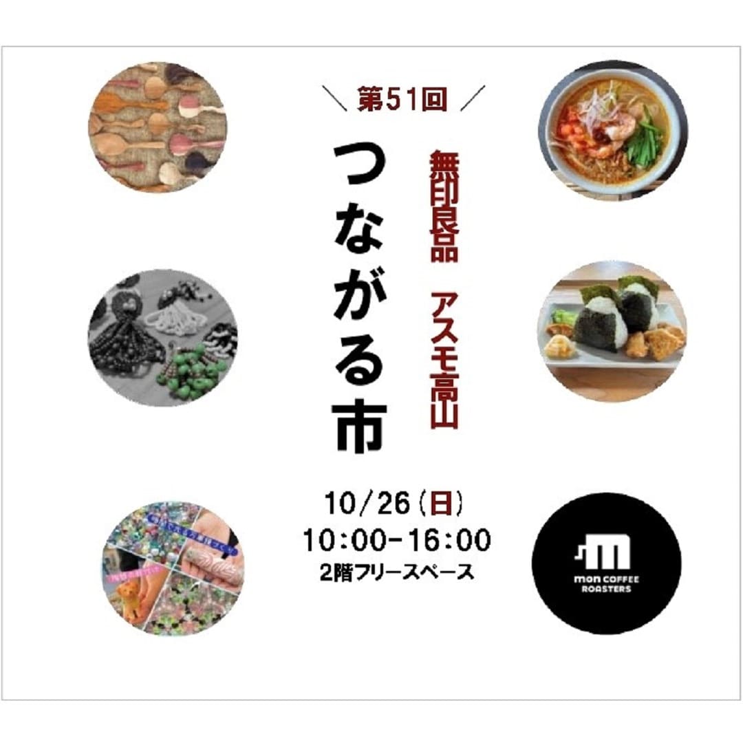 第51回 つながる市