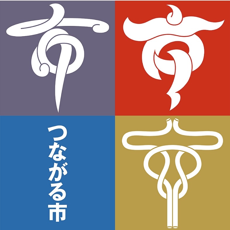 【つながる市】