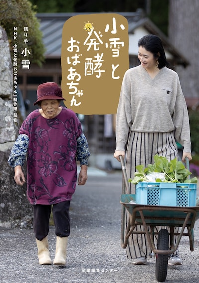 うつくしくておいしい、でもちょっぴりふしぎな発酵食文化