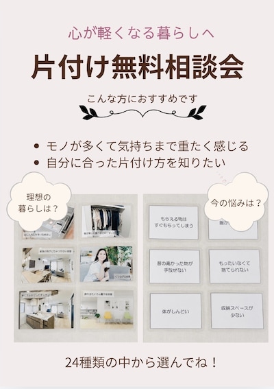 【ルビットパーク南草津】片付け無料相談会