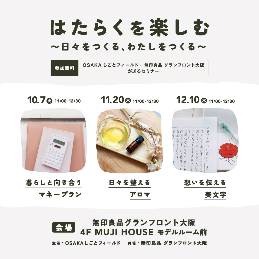 はたらくを楽しむ~日々をつくる、わたしをつくる~