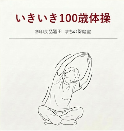 【3月11日】いきいき100歳体操