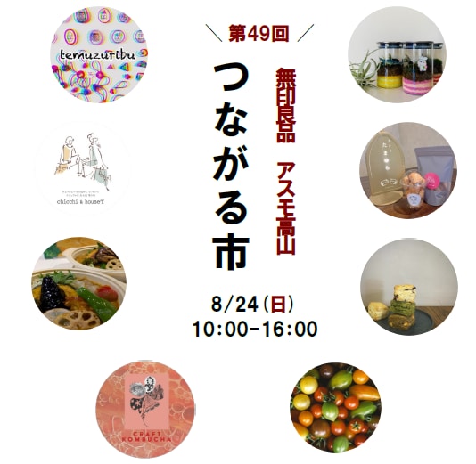第49回 つながる市